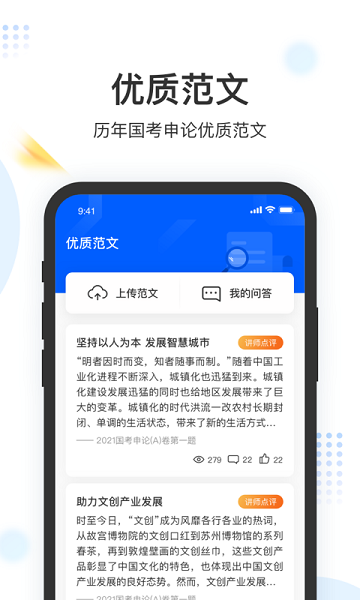 申论上岸  v1.0.3图2