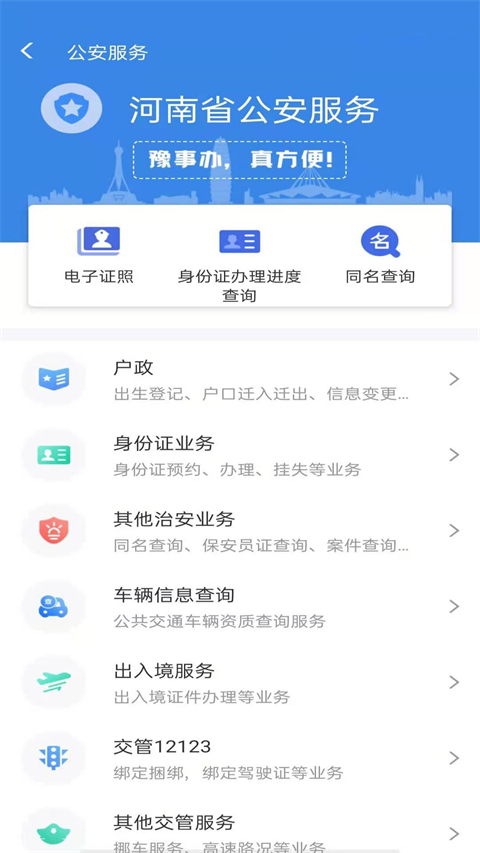 豫事办社保资格认证  v1.3.88图1