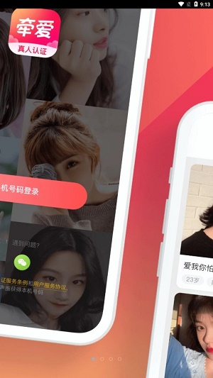 牵爱交友手机版下载安装苹果