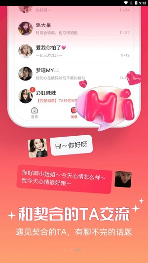 牵爱交友最新版下载安卓苹果  v5.0.00图3