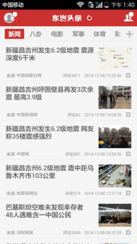 东岂头条手机版  v1.28图2