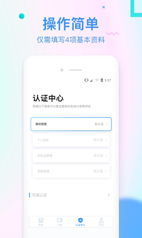 信而富app下载安装免费官网最新版苹果  v5.3.5图3