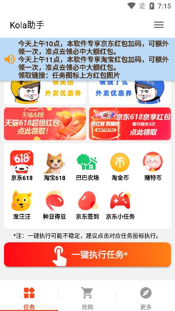 Kola助手安卓版  v3.3.1图3