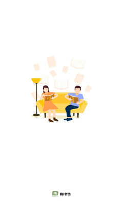 郁书坊手机版官方下载  v1.0.4图3