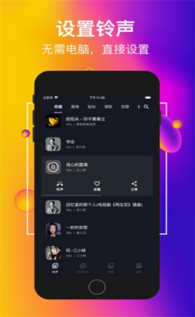 嗨铃声手机版  v1.0图2