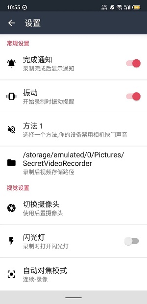 隐秘录制手机版下载安装苹果  v1.1.9.6图3