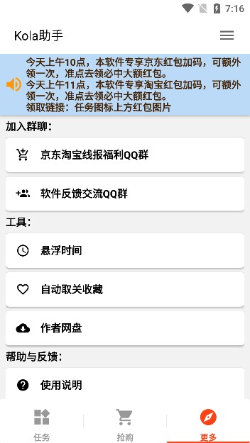 Kola助手安卓版  v3.3.1图2