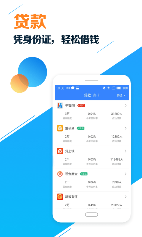 征信借钱软件下载app  v4.6.6图3