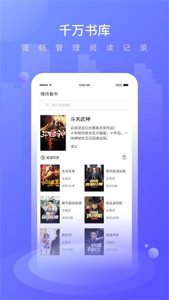 晚舟看书安卓版  v3.6.0图1