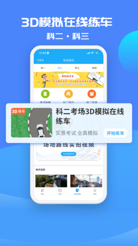 驾考精灵  v1.5.6.6图3