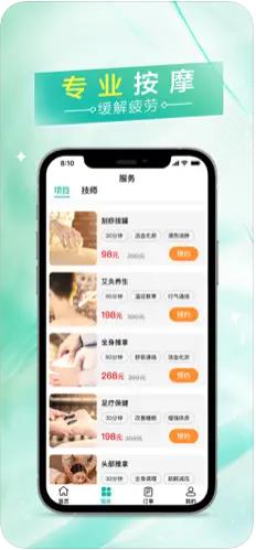 易按摩手机版  v1.0.11图2