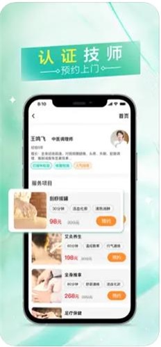 易按摩手机版  v1.0.11图3