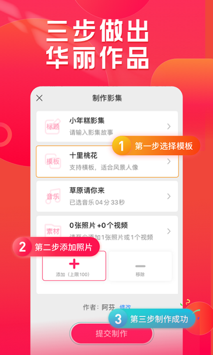 小年糕制作相册最新版下载安装苹果手机软件免费  v1.24.4图2