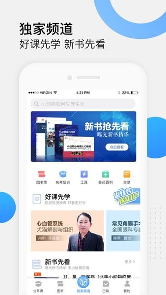 好兽医学苑  v6.6.0图2