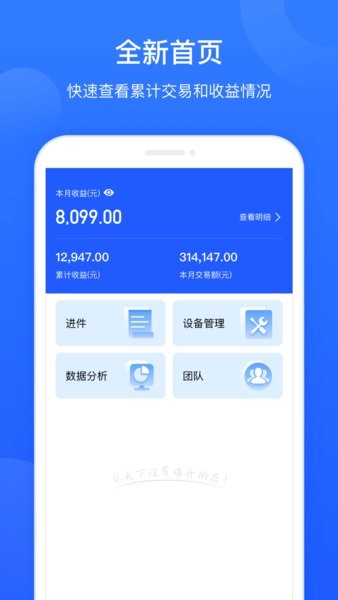 慧徕店展业助手  v1.2.11图2