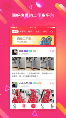 恋物阁手机版下载  v2.0.2图1