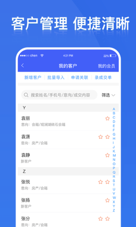 铁马管理  v2.4.6图3