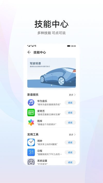 华为智慧语音2023下载安装  v11.0图2