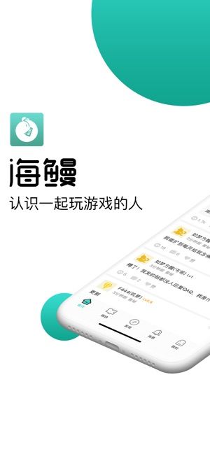 海鳗社区  v1.0图3