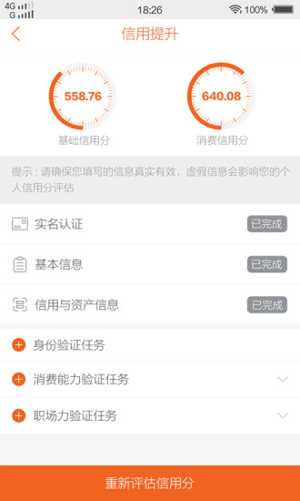 领英贷  v1.5.8图2