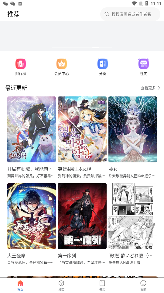 漫蛙2漫画官方版正版入口下载  v1.2.1图1