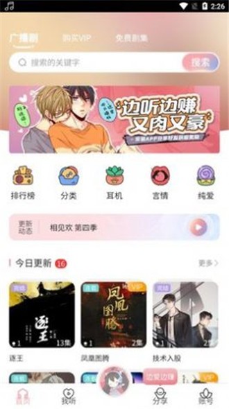 乐可音频广播在线收听软件  v2.6.6图1