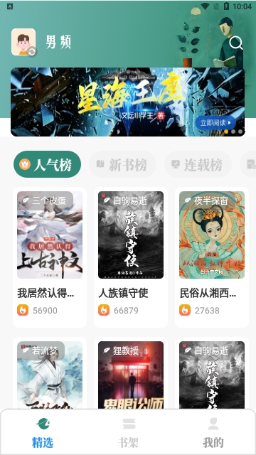 东南小说最新版下载安装免费阅读全文  v1.4.07图3