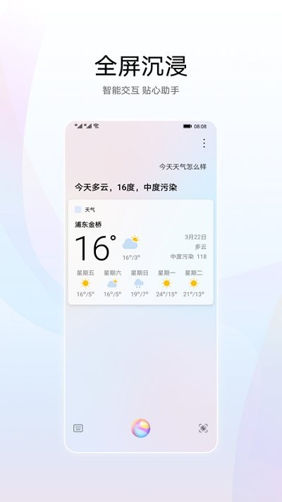 华为智慧语音2023下载安装  v11.0图3