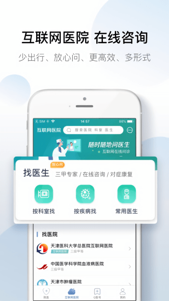 科瑞泰Q医预约挂号  v4.7.5图1