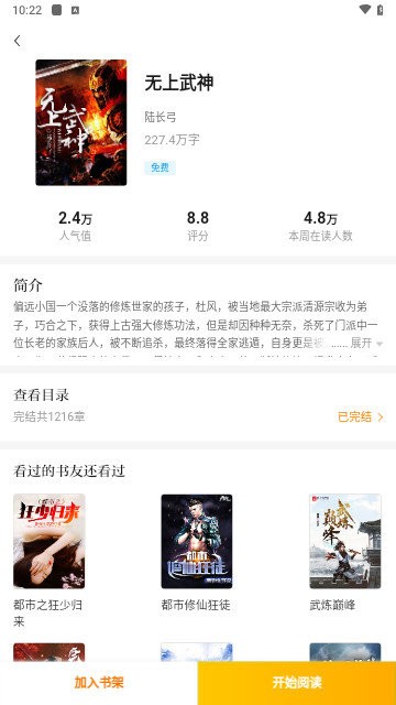 快播小说最新版本下载  v1.0.0图2