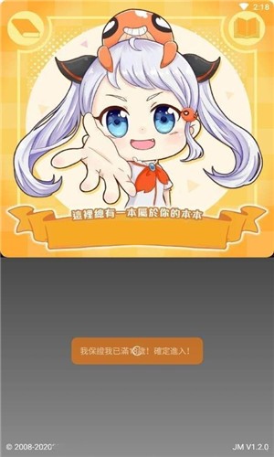 jmcomic21.63安装包  v1.63图1