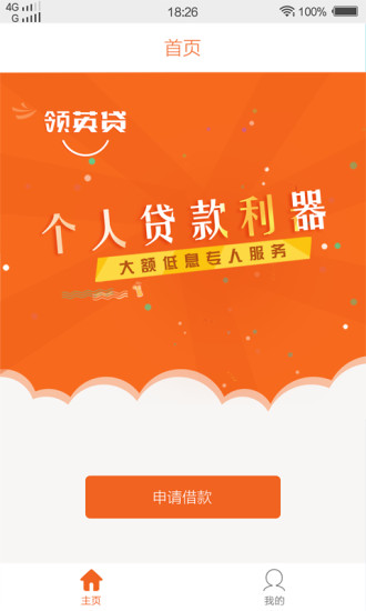 领英贷