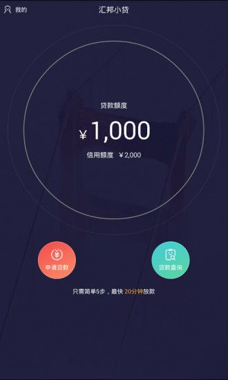 汇邦小贷免费版下载  v1.0.0图2