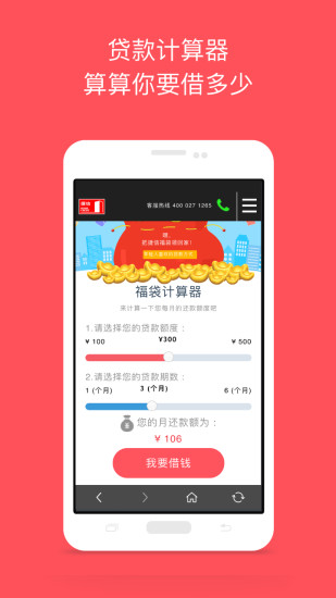 捷信福贷app下载官网安装苹果  v1.5图1