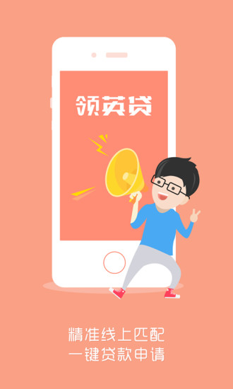 领英贷  v1.5.8图1