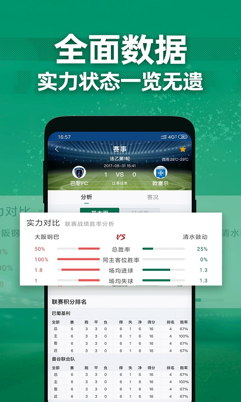 德比足球赛藏机诗  v1.1.0图3