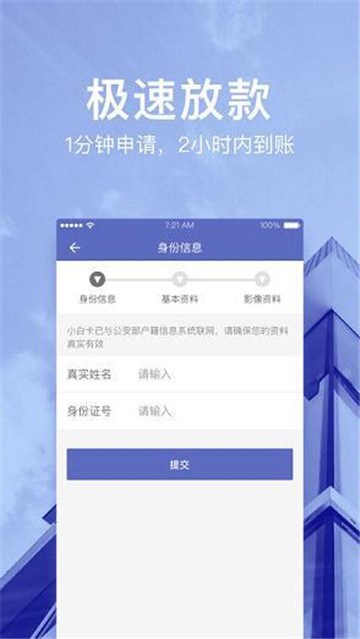 火鸟贷手机版  v4.1.6图1