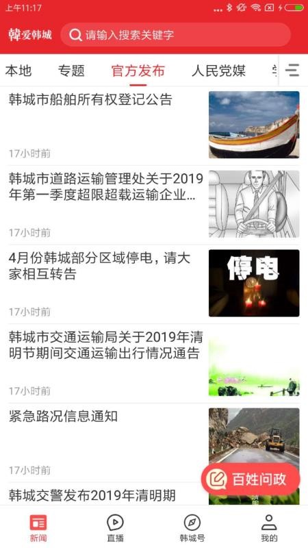 爱韩城手机版官方下载安装  v1.0.0图2