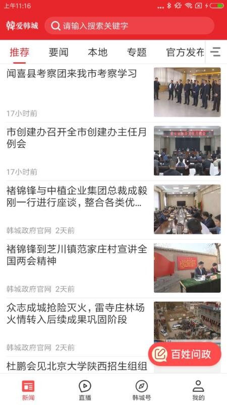 爱韩城手机版官方下载安装