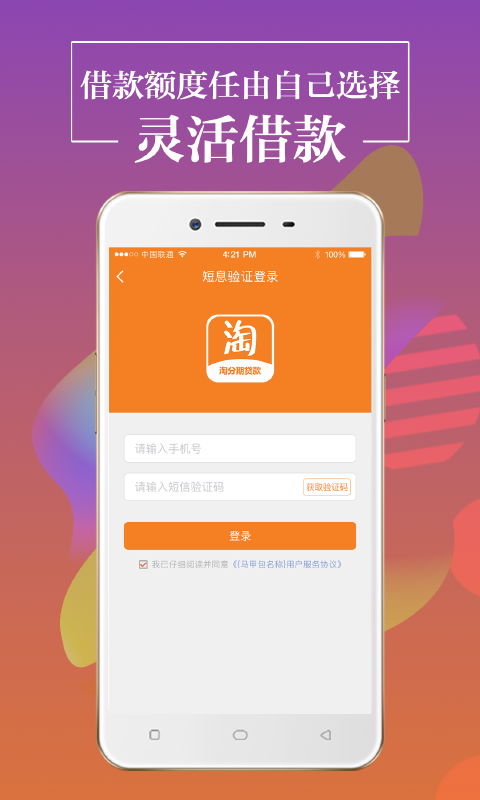 淘钱分期手机版app  v1.0.1图1