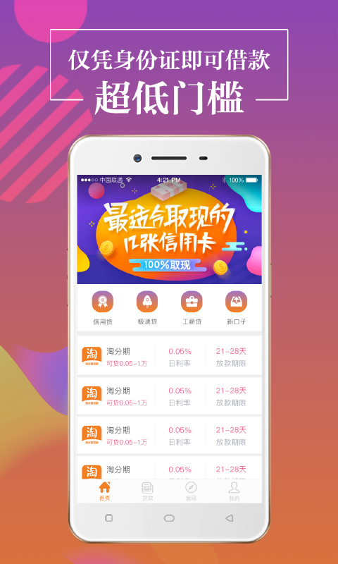 淘钱分期手机版app  v1.0.1图3