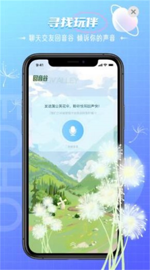 回声交友免费版下载安装最新版