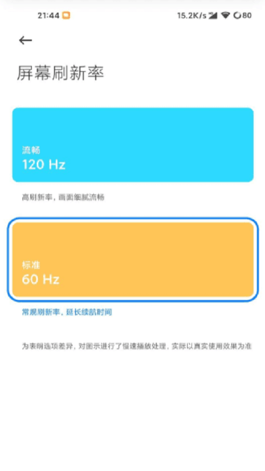 高级调节app下载全局120破解版  v1.0图3