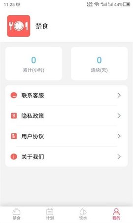 禁食吧  v21.7.13图1