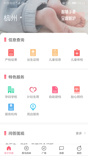 母子健康手册  v4.5.0图3