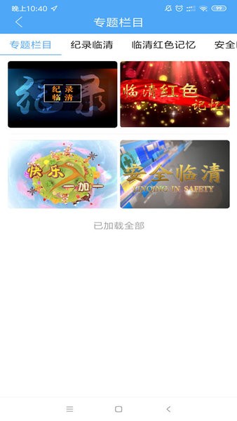 融汇临清客户端  v0.0.97图2