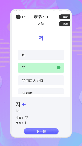 韩语翻译助手  v1.1图2