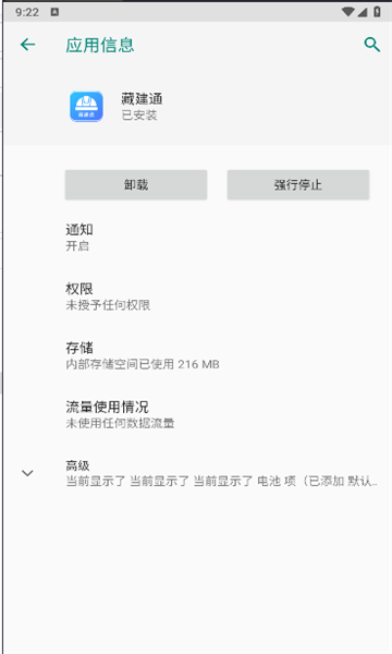 藏建通app官方下载手机版苹果版安装