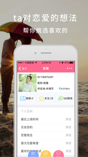 单身恋恋软件下载安装  v2.2.5图2