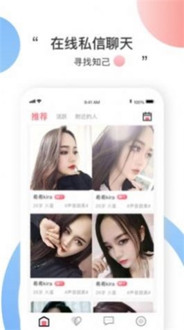 本地爱交友app  v1.0图1